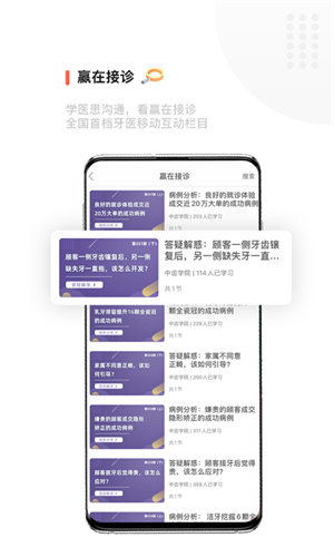 中齿云教育app2