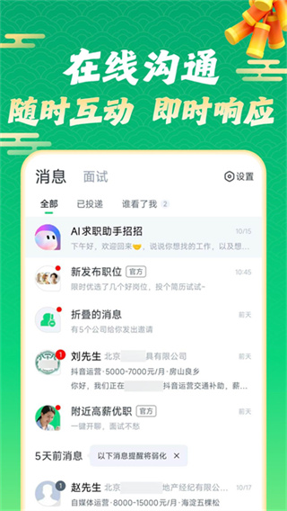 赶集直招官方版2