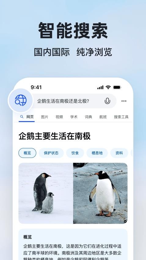 Newbing官方app(新必应)