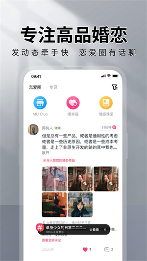 MarryU相亲交友免费版2