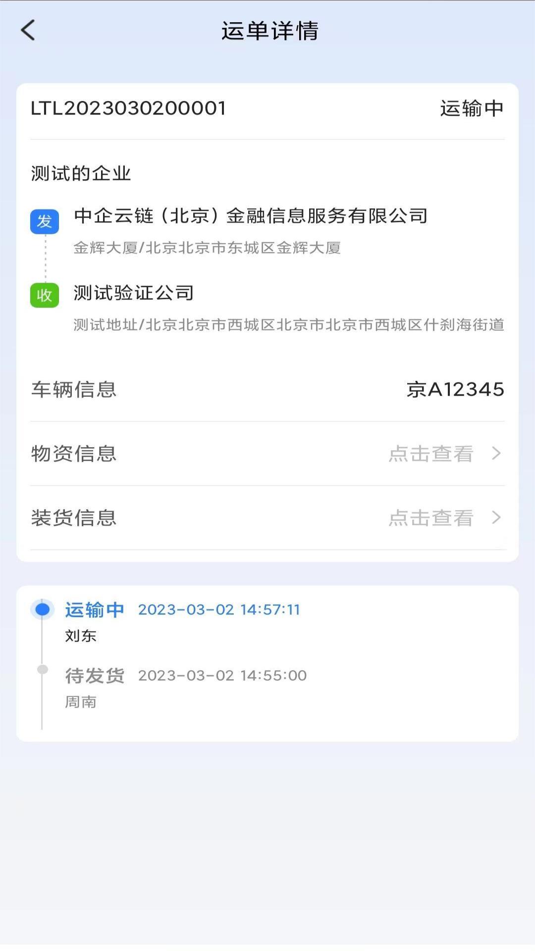 集物流司机版APP3