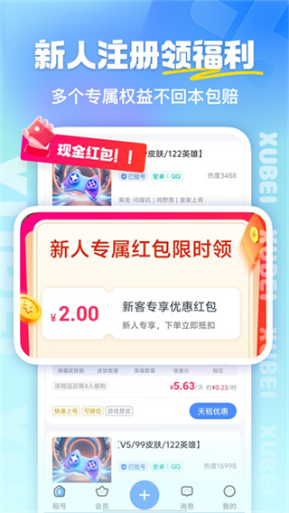 虚贝租号app2