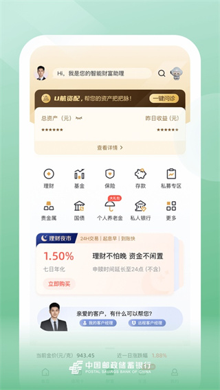 中国邮政银行手机银行app(邮储银行)0