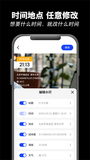 极速水印相机官方正版3
