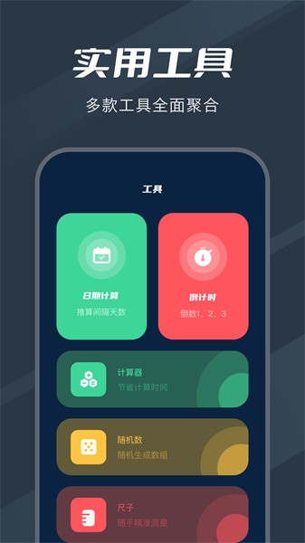 记分小助手安卓版