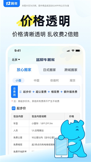 蓝犀牛搬家软件2