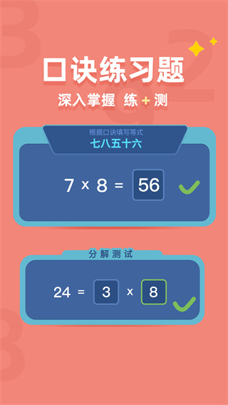 乘法口诀练习手机版4