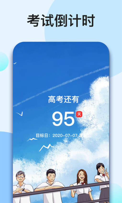 我的倒计时软件2026最新版2