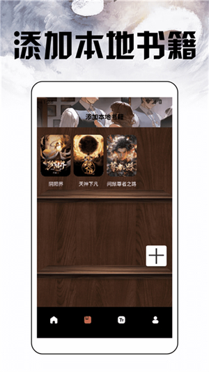 换源小说阅读器1
