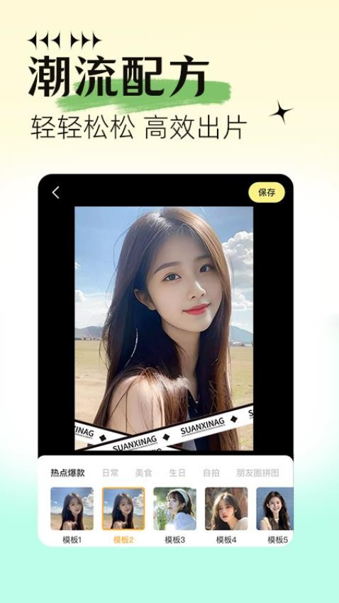 美颜自拍P图手机版2