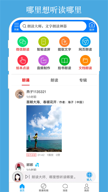 朗读大师免费版1