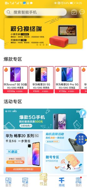 中国移动上海官方营业厅客户端1