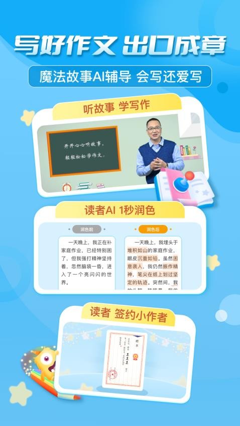 出口成章小学语文学生版1