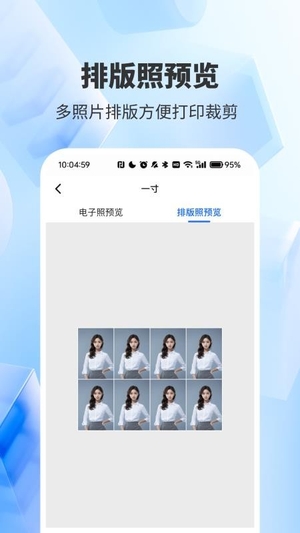 精美证件照轻松照免费版3