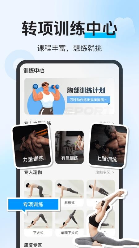 运动健康健身官方版2