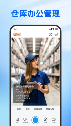 时时打卡定位水印相机软件0