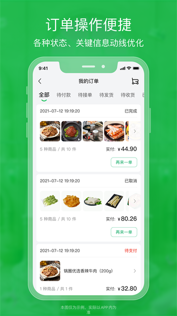 锅圈云铺商家版3