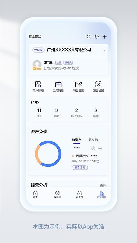 建设银行企业银行手机银行3