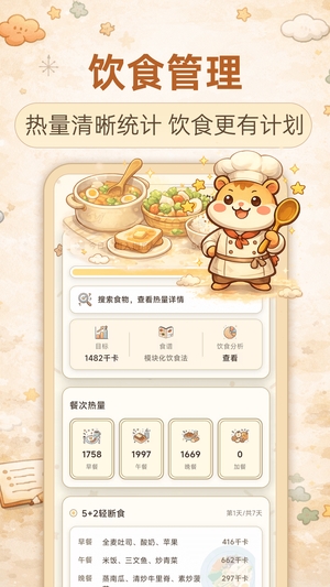 懒人减肥手机版2