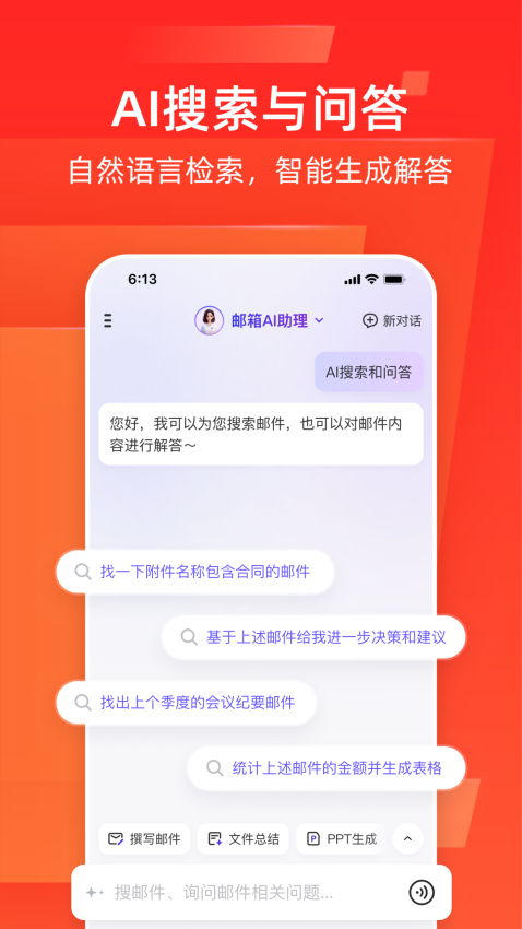 126邮箱app(网易邮箱大师)0