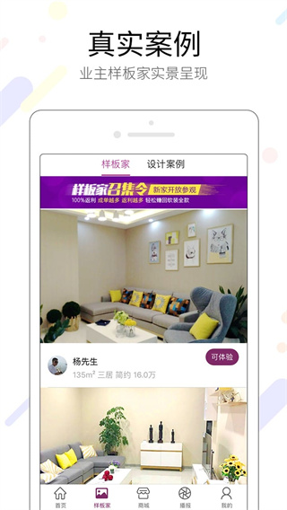 美家帮装修软件0