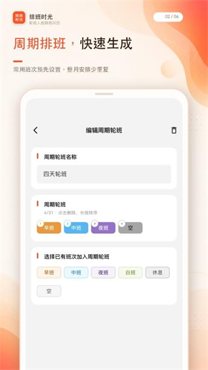 排班时光0