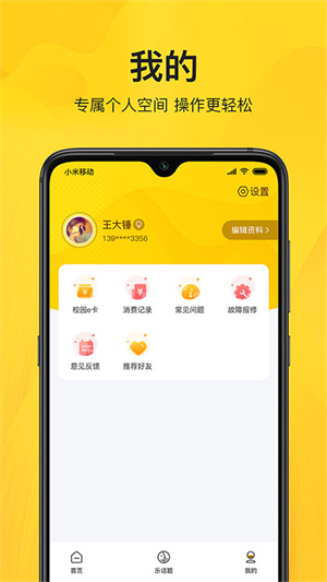 智校乐2