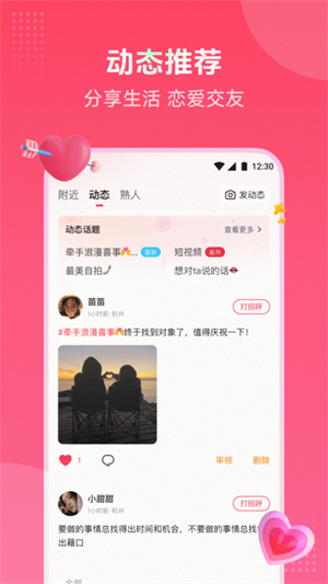 趣牵手相亲平台0