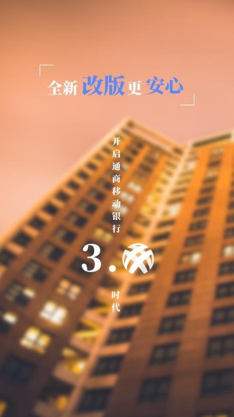 宁波通商银行手机银行3