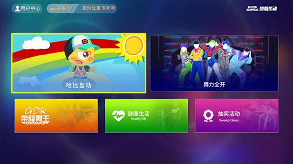 热舞型动TV版4