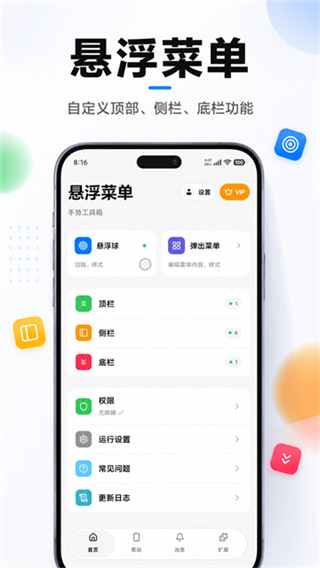 悬浮菜单全面屏手势3
