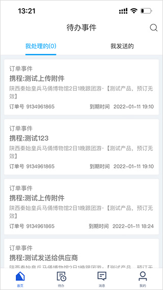 旅游商家0