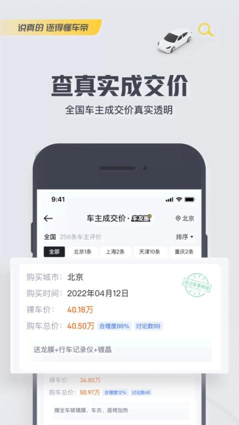懂车帝app看车价真实1