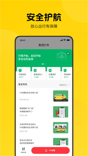 美团打车新版app1