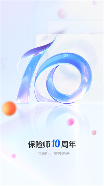 保险师4