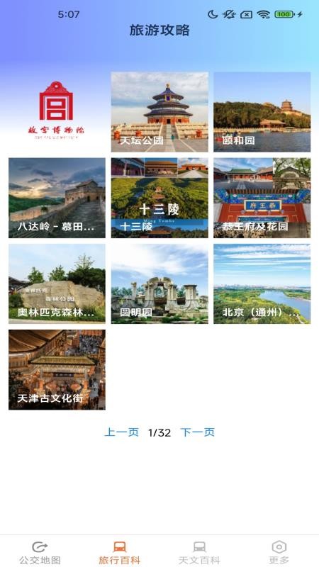 优选路畅地图手机版1
