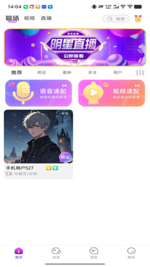 星漾手机版3