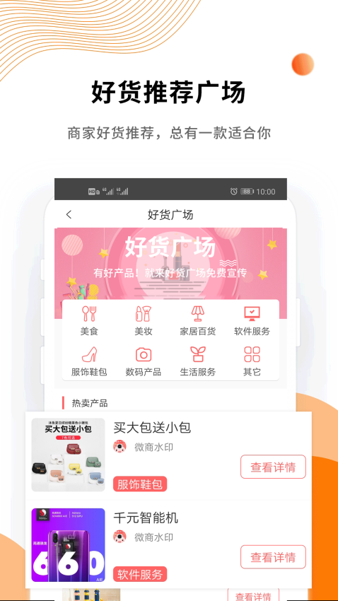 微商水印精灵软件1