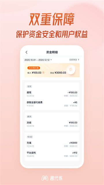 趣代练1