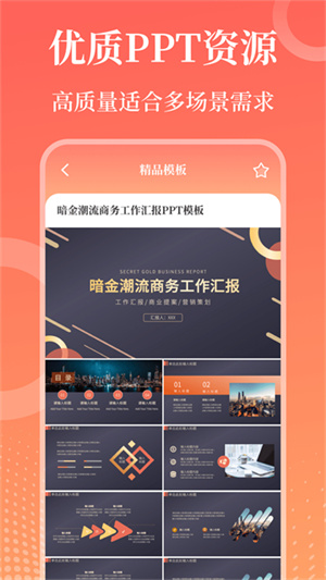 第一PPT模板免费版0