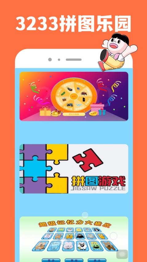 3233游戏乐园免费版3
