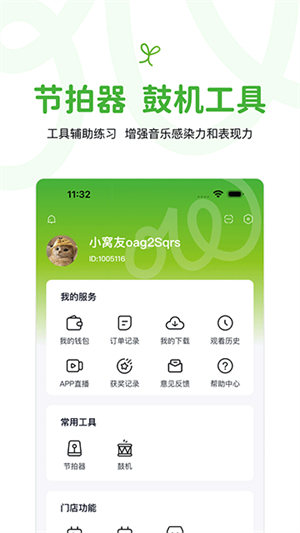 音乐窝官方版0
