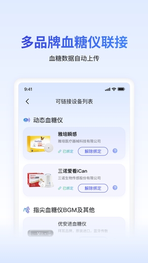 糖护士手机血糖仪APP1