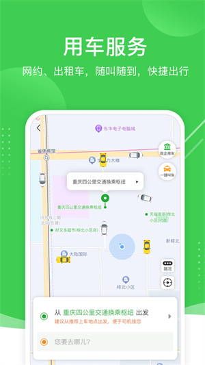 重庆愉客行网上订票2