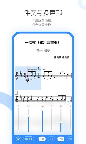 一起练琴钢琴小提琴APP1