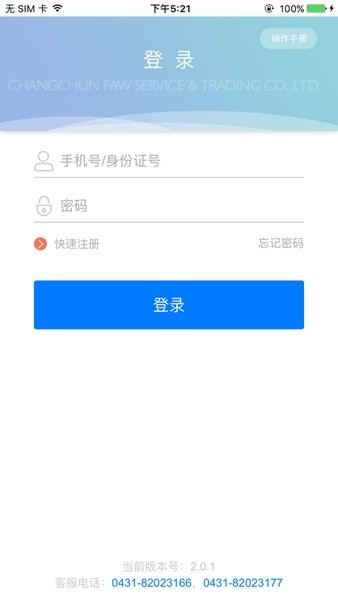 中国一汽员工购车app1