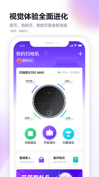360智能扫地机器人app(360Robot)1