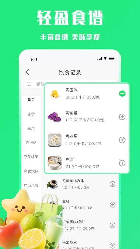 每天轻断食最新版2