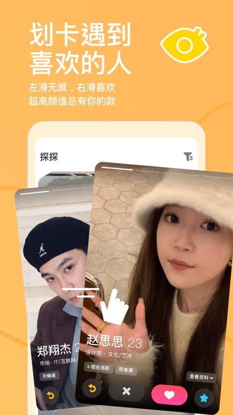 TANTAN交友软件2
