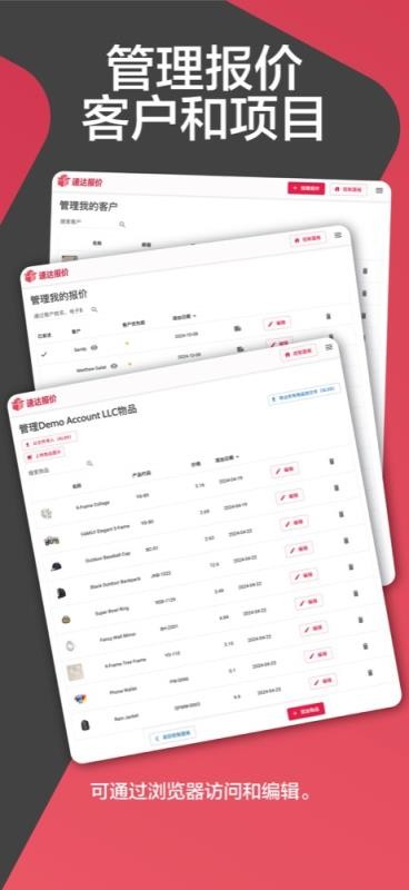 速达报价免费版1